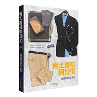 男士着装新规范 潮男的时尚法则