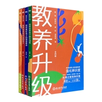 教养升级（全四册）