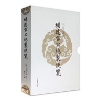 补遗雷公炮制便览 (一函2册)