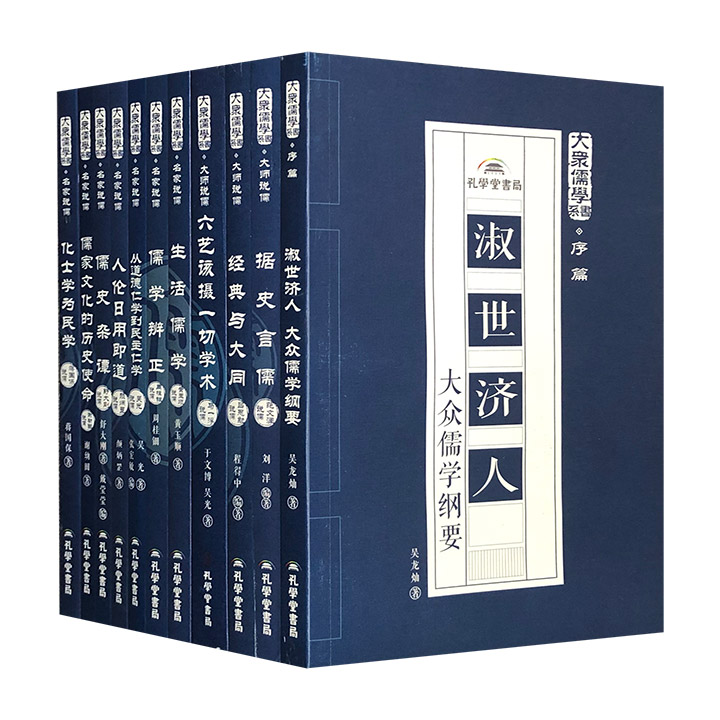 团购：大众儒学书系11册