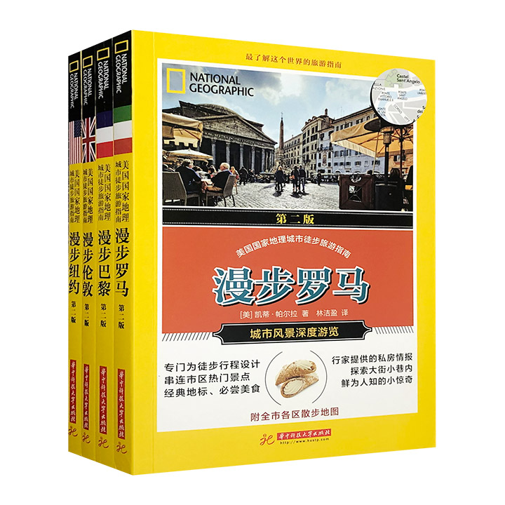 团购：美国国家地理城市徒步旅游指南4册