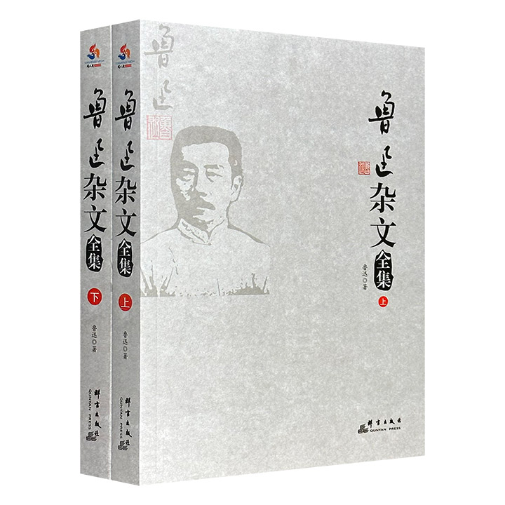 鲁迅杂文全集(上下册)