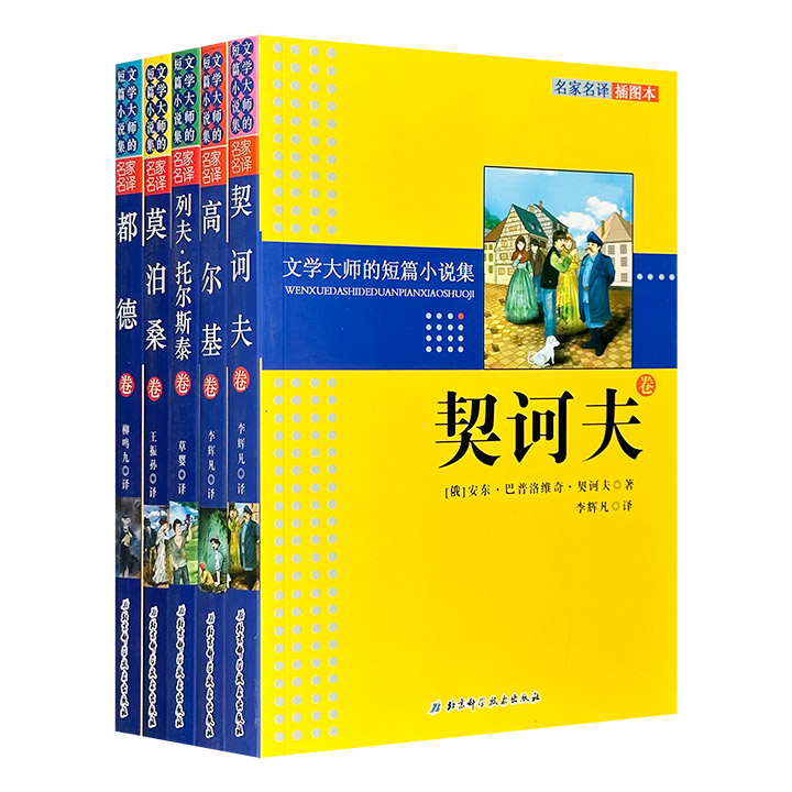团购：文学大师的短篇小说集5册