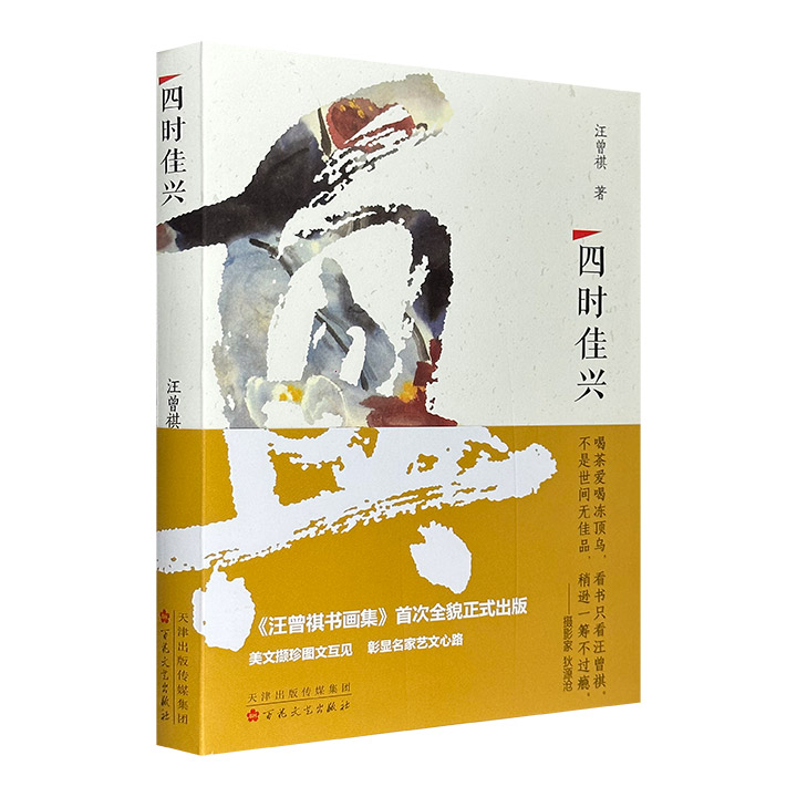 四时佳兴