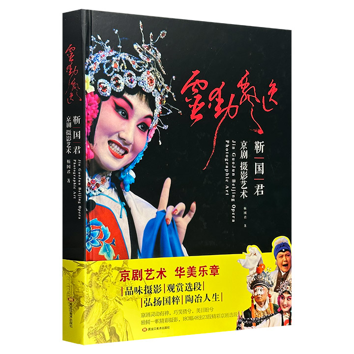 灵动飘逸:京剧摄影艺术