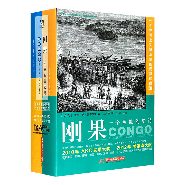 刚果:一个民族的史诗:the epic history of a people