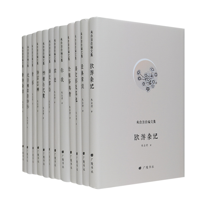 团购：(精)朱自清自编文集12册