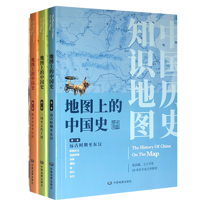 地图上的中国史.三卷套装版(简装简盒)