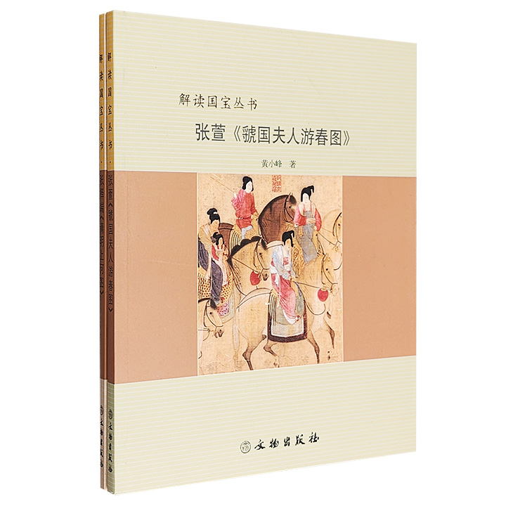 团购：解读国宝丛书2册