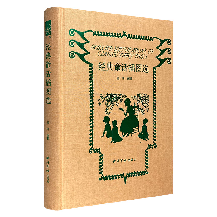 经典童话插图选