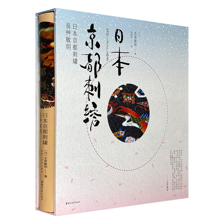 日本京都刺绣