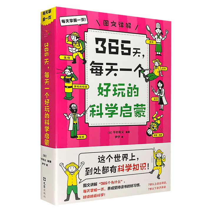 365天,每天一个好玩的科学启蒙