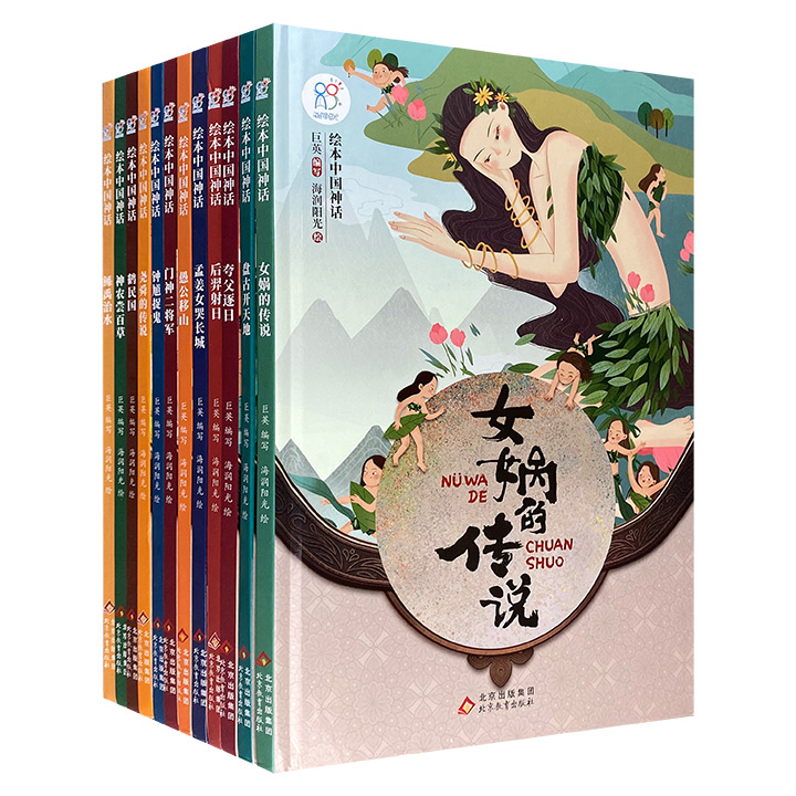 绘本中国神话：民间卷+神仙卷