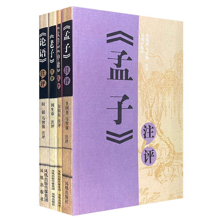 团购：国学注评4册