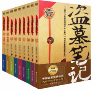 盗墓笔记 典藏纪念版(全9册)