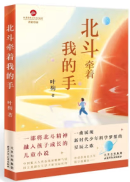 北斗牵着我的手