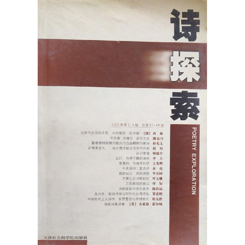 诗探索2002年