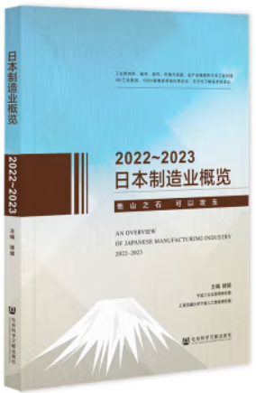 日本制造业概览2022～2023