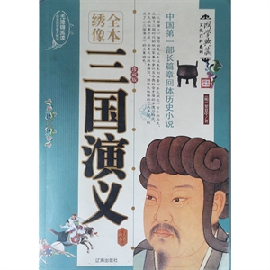 三国演义-技术教育社区