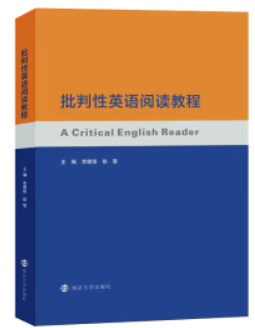 批判性英语阅读教程