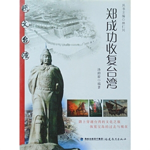 郑成功收复台湾-技术教育社区