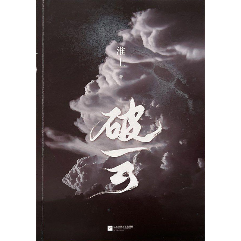破云