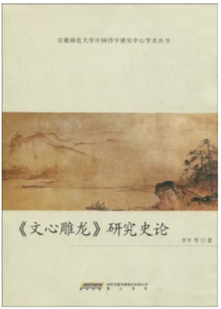 文心雕龙研究史