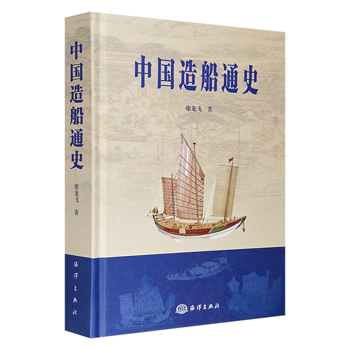 中国造船通史