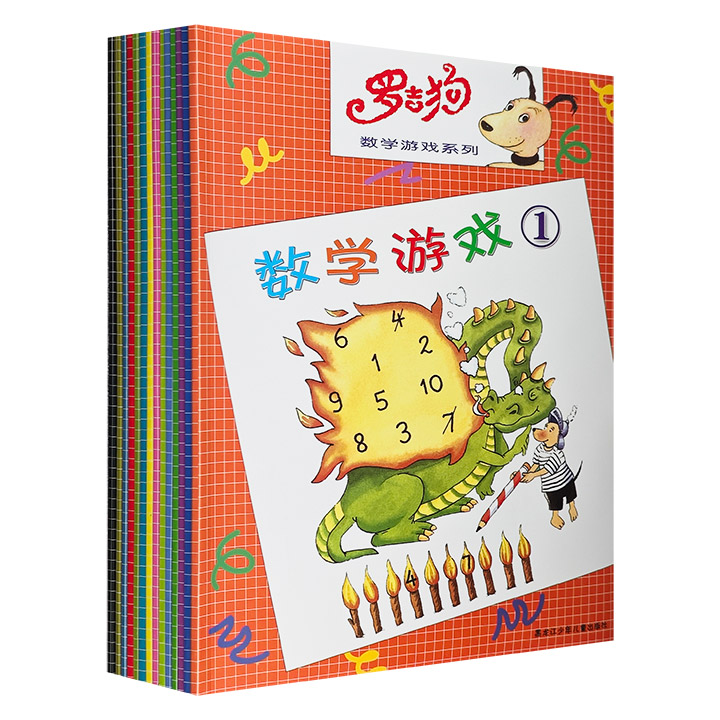 罗吉狗数学游戏系列-全14册