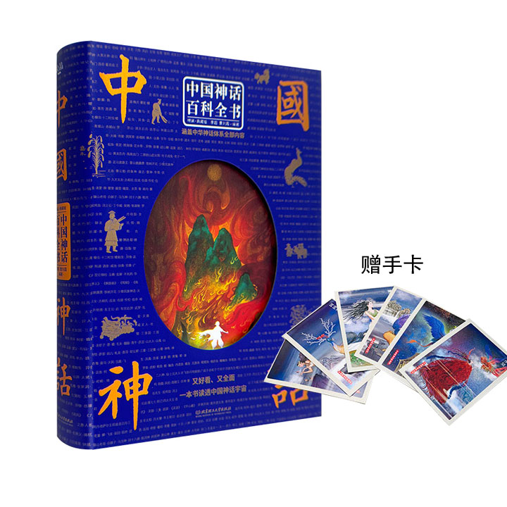中国神话百科全书