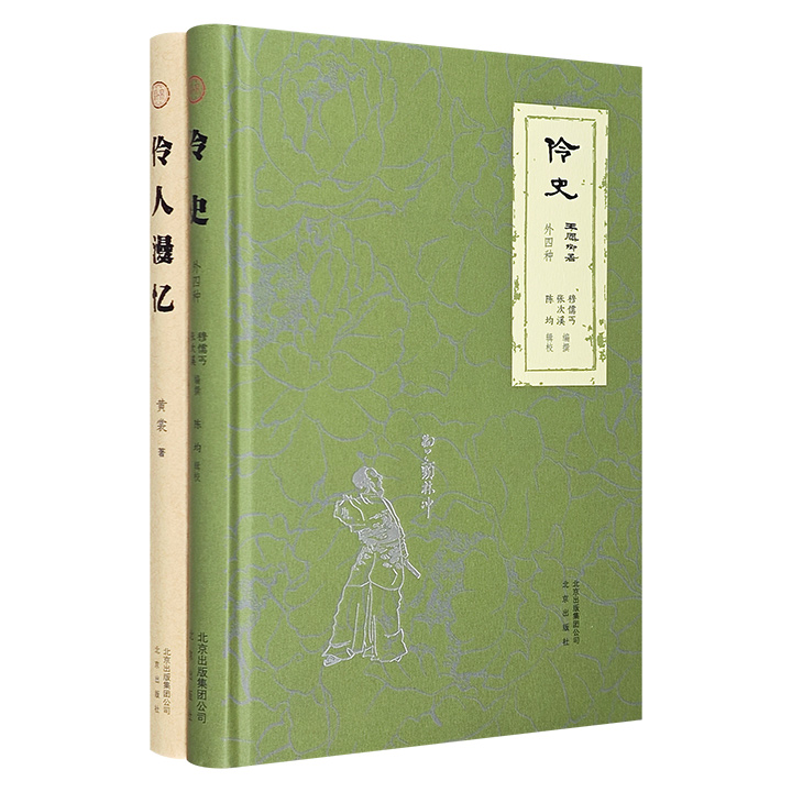 团购：伶史外四种+伶人漫忆