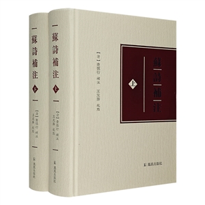 苏诗补注-技术教育社区