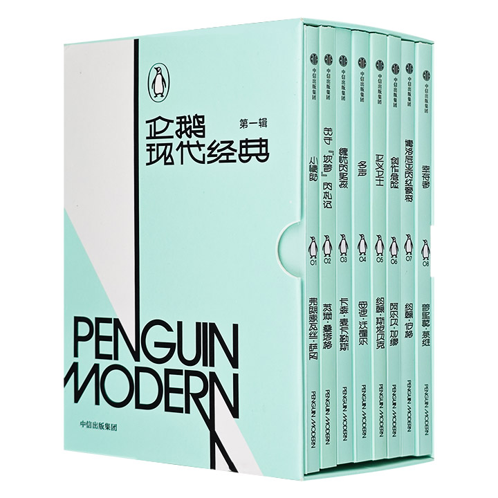 企鹅现代经典(第一辑)