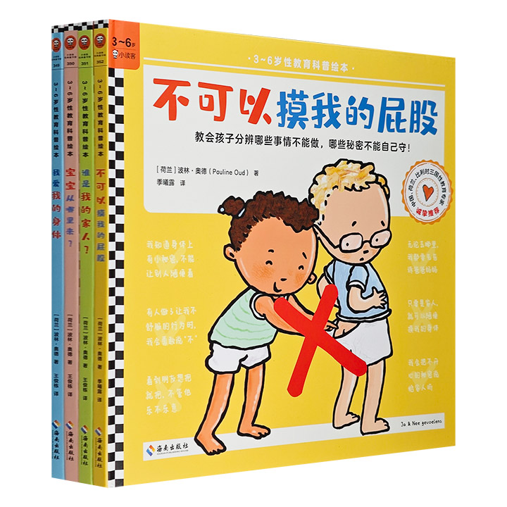 《不可以摸我的屁股》系列(全4册)