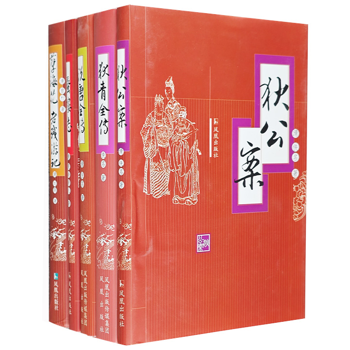 团购：中国古典小说：狄公案等5册