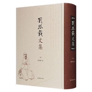 刘熙载文集-技术教育社区