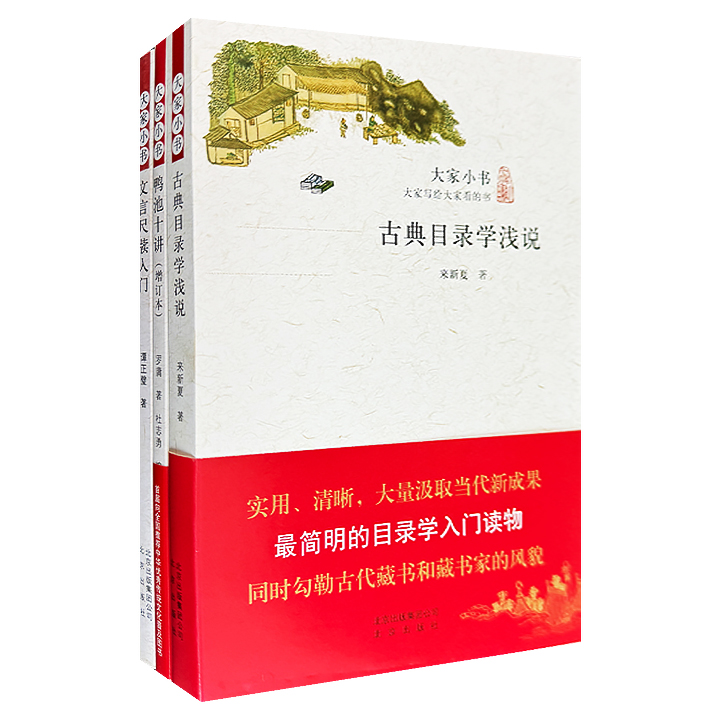 团购：大家小书：鸭池十讲等3册