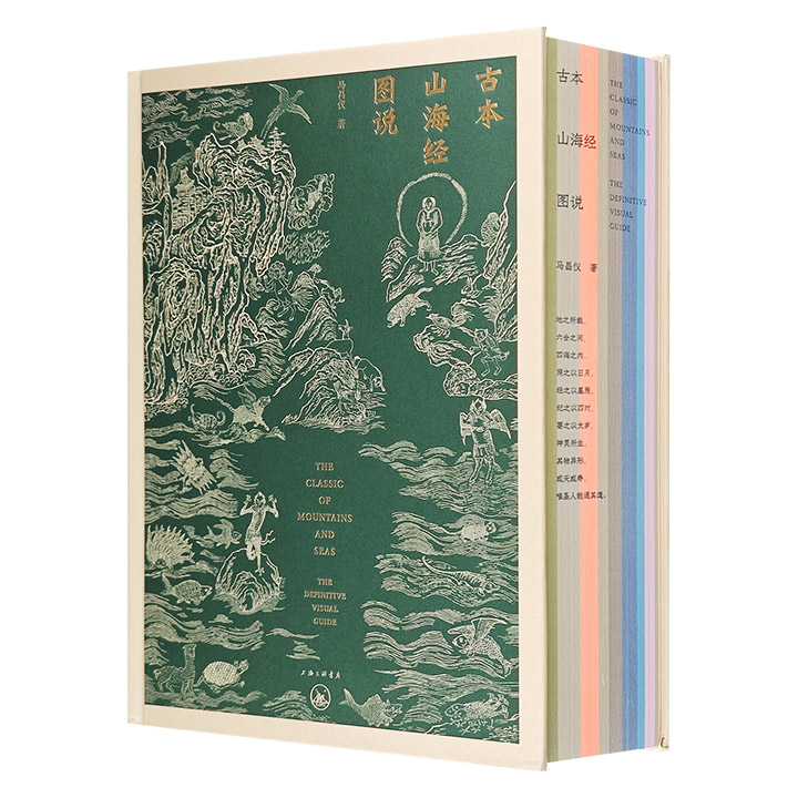 古本山海经图说(二十周年纪念版)