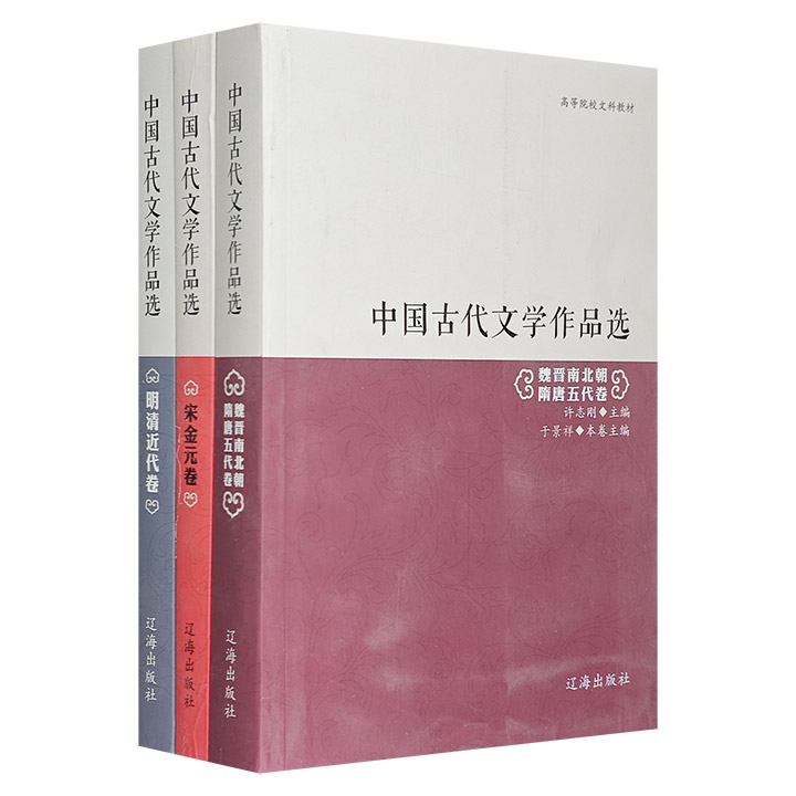 团购：中国古代文学作品选：宋金元卷等3册