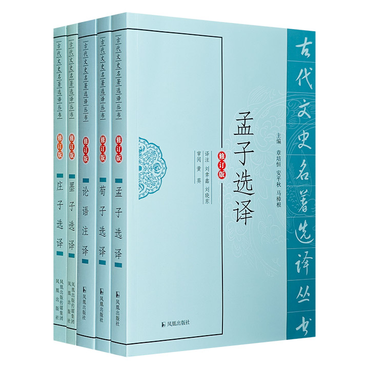 团购：古代文史名著选译丛书：墨子选译等5册