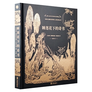 睡莲花下的奇书(九品)-技术教育社区