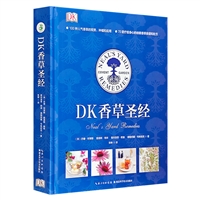 DK香草圣经