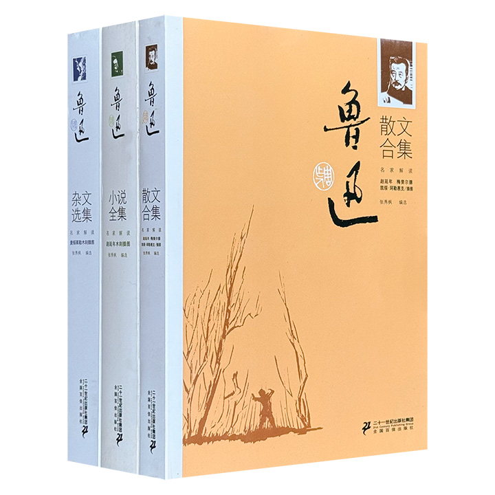 团购：鲁迅名家木刻插图本3册