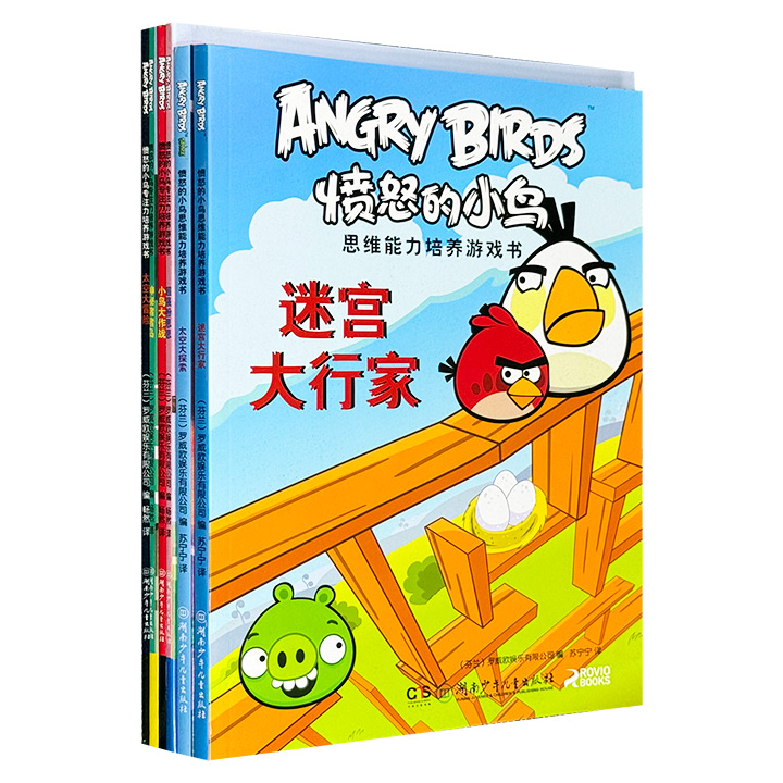 愤怒的小鸟思维能力和专注力培养游戏书(套装全6册))