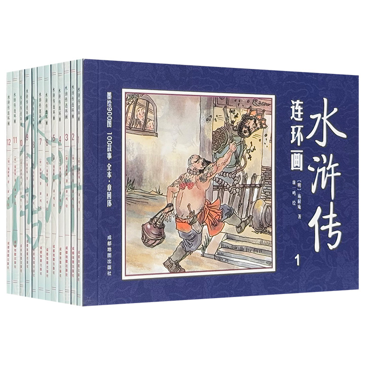 中国四大名著连环画:水浒传连环画(全12册)