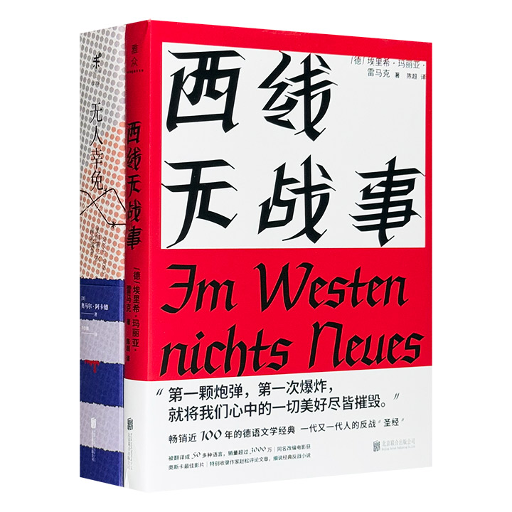 团购：西线无战事+无人幸免
