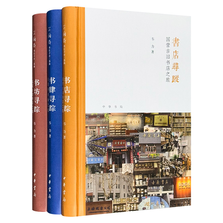 团购：书店寻访三部曲