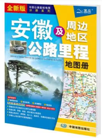 全新版-安徽及周边地区公路里程地图册