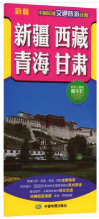 新疆西藏青海甘肃(新版)/中国区域交通旅游详图