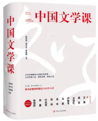中国文学课 上下(全两册)